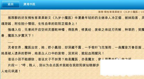 潇湘书院app下载
