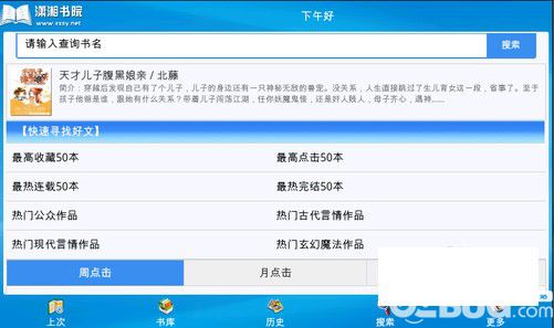潇湘书院app下载