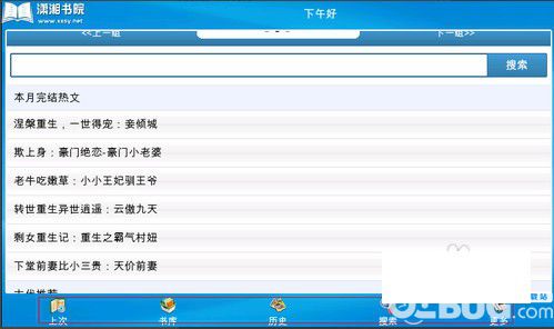 潇湘书院app下载