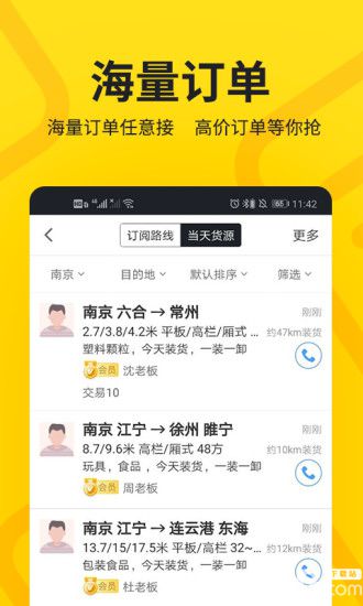 货车帮司机安卓版下载