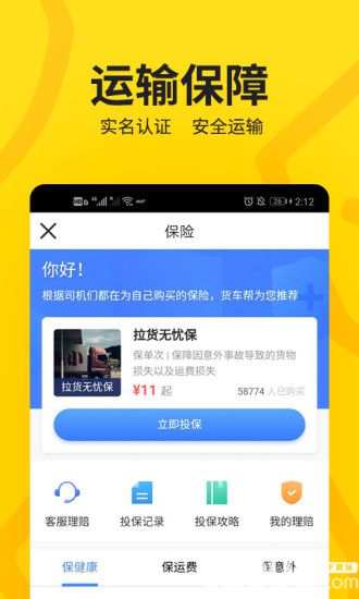 货车帮司机安卓版下载