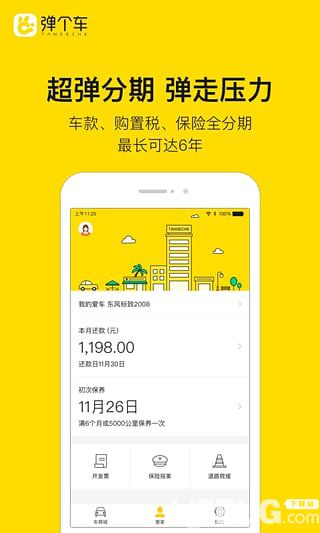 弹个车安卓版下载