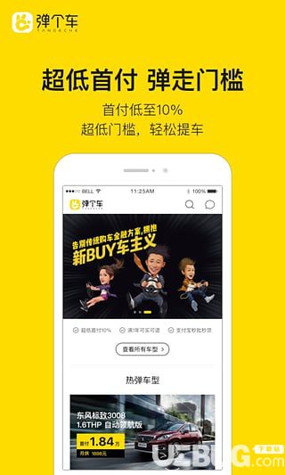 弹个车安卓版下载