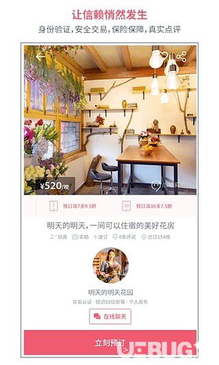 小猪短租APP下载