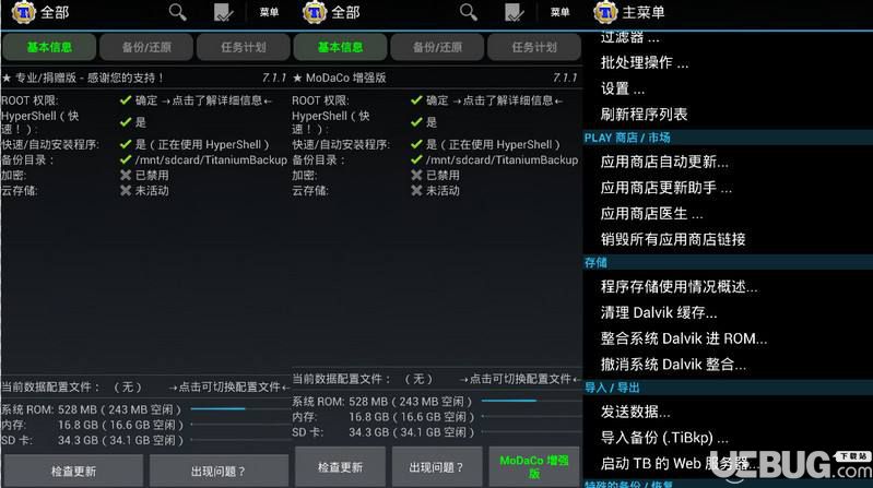 钛备份破解版下载