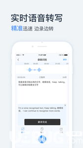 语音转换文字app下载