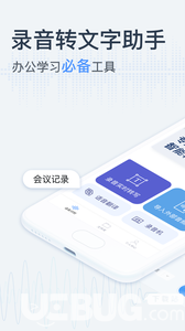 语音转换文字app下载