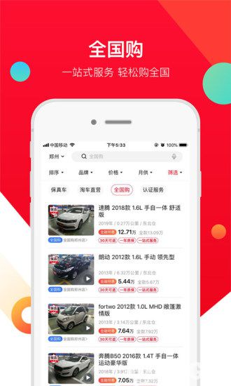 淘车二手车app下载