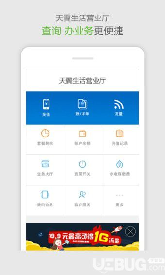 天翼生活app下载