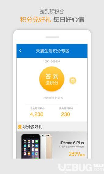 天翼生活app下载