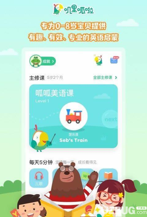 叽里呱啦儿童英语app