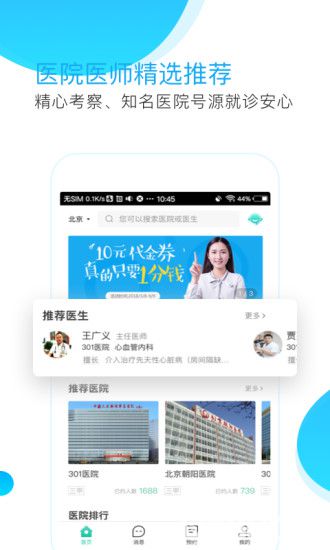 预约挂号网app下载