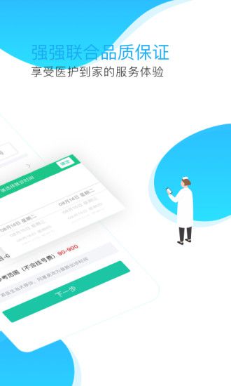 预约挂号网app下载