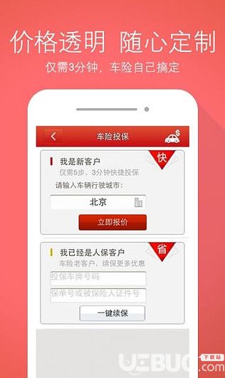 中国人保app下载