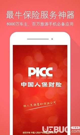 中国人保