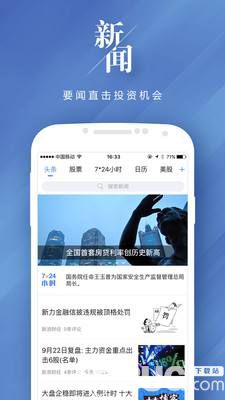 新浪财经app下载