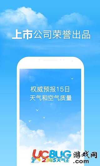 2345天气预报app官方下载