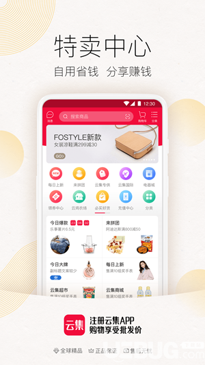 云集安卓版下载