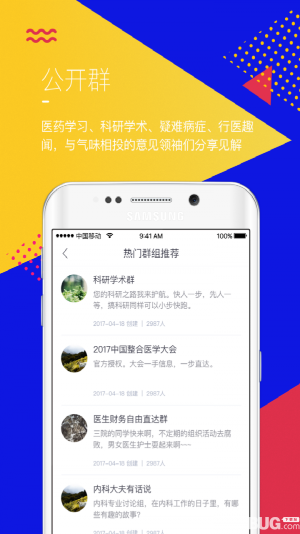 医联安卓版下载