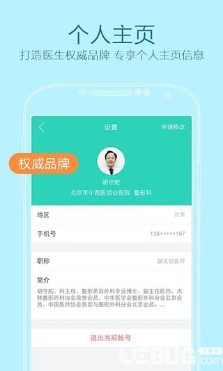 更美医生版下载