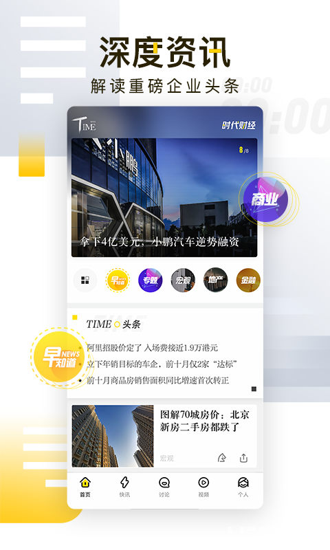 时代财经app下载