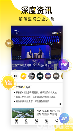 时代财经app下载