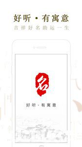 起名取名大师下载