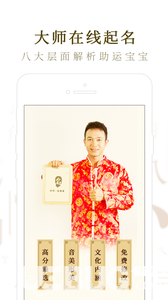 起名取名大师下载