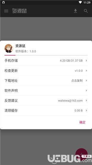资源鼠破解版下载