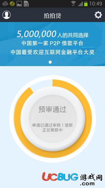 拍拍贷借款app官方下载