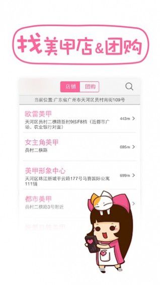 美甲帮app下载