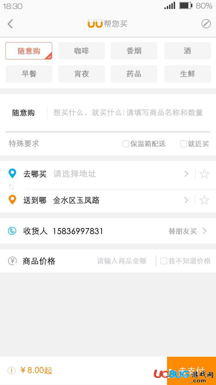 UU跑腿app官方下载