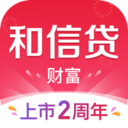 和信贷财富