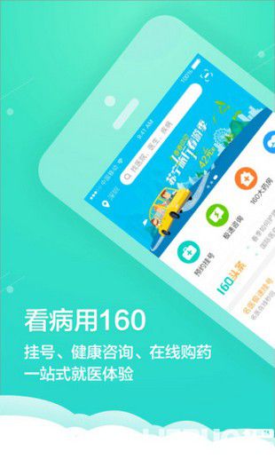 健康160下载