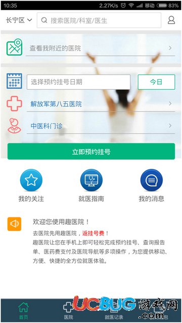 趣医院app官方下载