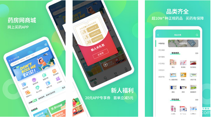药房网商城安卓版下载