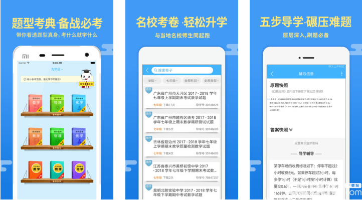 导学号安卓版下载