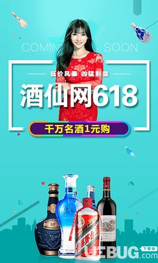 酒仙网app下载