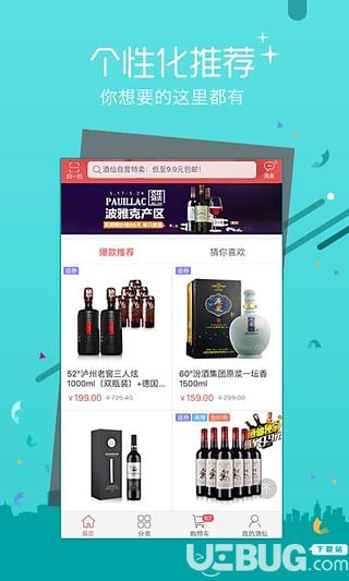 酒仙网app下载