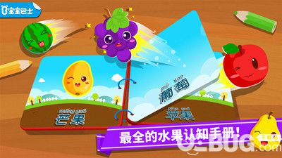 宝宝学水果安卓版下载