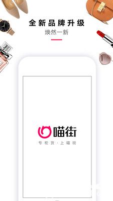 喵街安卓版下载