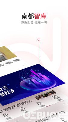 南方都市报安卓版下载