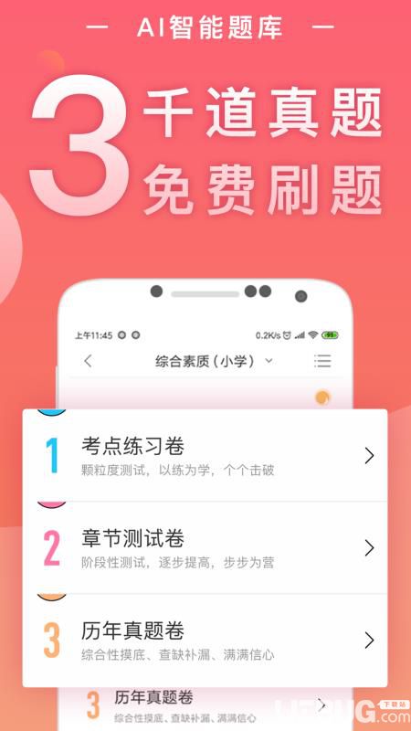 教师随身学安卓版下载