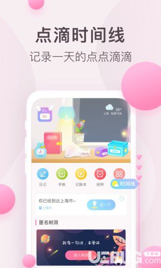 粉粉日记app下载