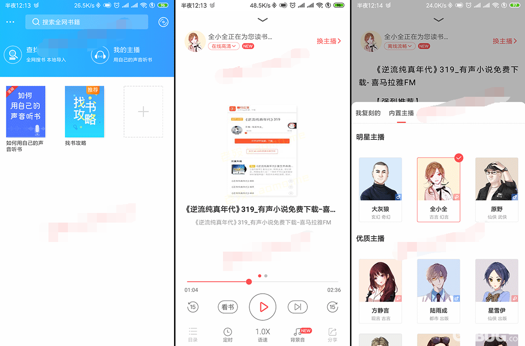 听书神器破解版下载