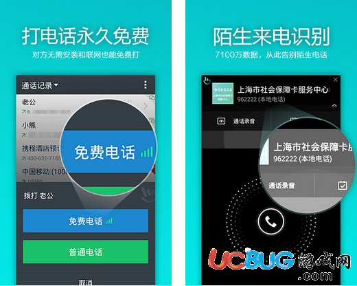 触宝电话电脑版下载