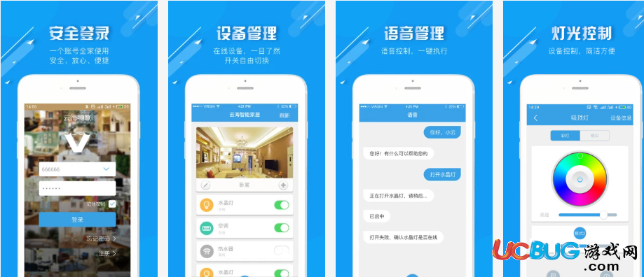云海物联app官方下载