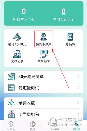 极光单词app下载