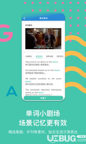 极光单词app下载