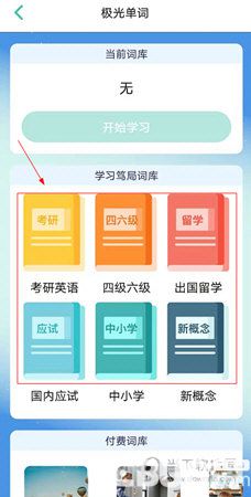 极光单词app下载